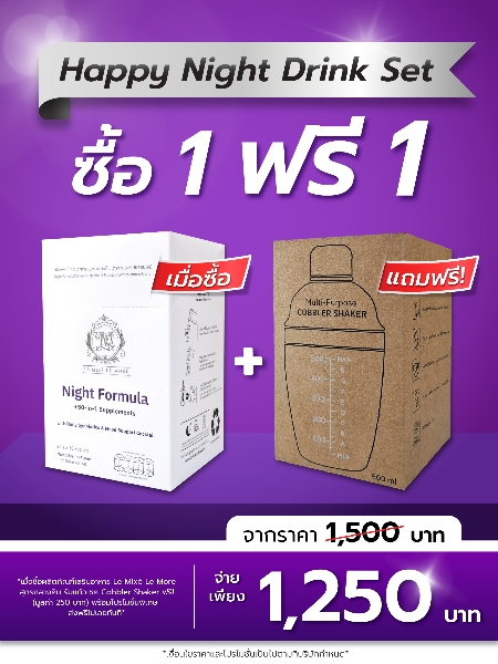 เซต ดื่มสนุก สูตรกลางคืน